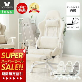 [スーパーSALE割引]【1年保証&当店限定特典付】ゲーミングチェア 白 ベロア調 レザー PUレザー 疲れにくい オットマン おしゃれ 腰痛 オフィスチェア 椅子 かわいい パソコンチェア リクライニング アームレスト PCチェア リクライニング トリアノ