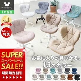 [スーパーSALE割引]【1年保証&当店限定特典付】デスクチェア おしゃれ 疲れない コンパクト パソコンチェア 子供 デスク 用 イス ファブリック オフィスチェアー 昇降 回転 キャスター付 勉強椅子 中学生 高校生 ピンク パンナ