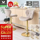 [スーパーSALE割引]【1年保証&当店限定特典付】バーチェア 1脚 2脚セット 昇降 カウンターチェア ダイニングチェア 回転 背もたれ おしゃれ 疲れにくい フットレスト 足置き カフェ ゴールド グレージュ ベージュ パンナサルーテプレミアム