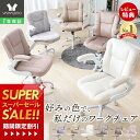 [スーパーSALE割引]【1年保証&当店限定特典付】パソコンチェア あぐらチェア あぐら椅子 オフィスチェア 跳ね上げ式 アームレスト ロッキング デスクチェア 肘掛け 疲れにくい おしゃれ 在宅ワーク 椅子 レザー 腰痛 PCチェア ホワイト タイニー