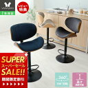 [スーパーSALE割引]【1年保証&当店限定特典付】カウンターチェア 背もたれ付き 曲木 疲れにくい 腰痛 北欧 バーチェア 回転 おしゃれ キッチンカウンター ハイチェア フットレスト 足置き 椅子 イス カフェ 白 スミール サルーテ Smil