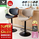 [スーパーSALE割引]【1年保証&当店限定特典付】カウンターチェア 背もたれ付き 木製 曲木 昇降 腰痛 北欧 バーチェア 回転 カウンタースツール ハイスツール ハイチェア 疲れない 65cm 黒脚 2脚 セット おしゃれ 椅子 カフェ スミール サルーテ