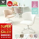 [スーパーSALE割引]【1年保証&当店限定特典付】デスクチェア ホワイト 疲れにくい オフィスチェア パソコンチェア 子供 女性 昇降 回転 おしゃれ かわいい ベロア PUレザー コンパクト ダイニング チェア イス 椅子 学習 キッズ リシェル