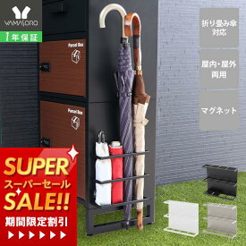 [スーパーSALE割引]【1年保証&当店限定特典付】傘立て スリム マグネット 屋外 外用 両用 アンブレラホルダー カサ立て 折りたたみ傘 傘置き 傘入れ 壁 収納 ドア 玄関 玄関収納 磁石 仕切り 省スペース コンパクト おしゃれ 日傘 Akola アコラ