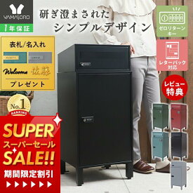 [スーパーSALE割引]【1年保証&当店限定特典付】宅配ボックス ポスト付き 一戸建て用 ダイヤル ロック おしゃれ シンプル 一体型 置き型 ポスト 大容量 スタンドポスト 宅配ポスト 郵便ポスト 鍵付き スタンドタイプ モダン ゼロリターン スクイン