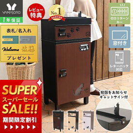 [スーパーSALE割引]【1年保証＆当店限定特典付】 宅配ボックス付きポスト miauler ミオレ 猫 ネコ ねこ 郵便受け メールボックス パーシャル デリバリー 置き配 可愛い ブラウン ブラック 木目調 ウッド 鍵付 ゼロリターンキー キャットサイン