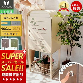 [スーパーSALE割引]【1年保証&当店限定特典付】宅配ボックス ポスト 置き型 スタンドポスト 大型 郵便受け 郵便ポスト 置き配 おしゃれ レトロ 一戸建て用 大容量 北欧 アンティーク 脚付き 収納 メールボックス ジーニア ホワイト ブラウン