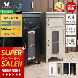 [スーパーSALE割引]【1年保証&当店限定特典付】ポスト一体型 宅配ボックス ポスト付き スタンドポスト おしゃれ ポスト 一戸建て用 置き型 スタンドタイプ 自宅用 北欧 メールボックス ブルー ホワイト ELDY エルディー