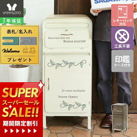 [スーパーSALE割引]【1年保証&当店限定特典付】宅配ボックス 一戸建て用 戸建て 戸建 大型 大容量 アパート ポスト 置き型 スタンド ポスト付き アンティーク 南京錠 ポスト一体型 郵便ポスト 鍵穴付き プレート 置き配 メールボックス リエラ