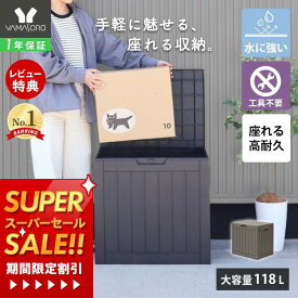 [スーパーSALE割引]【1年保証&当店限定特典付】ストレージボックス 118L 宅配ボックス コンテナ 収納ボックス 物置 屋外 庭 おしゃれ 大容量 ベンチ 大型 蓋付き ホームボックス 保管庫 コンテナボックス ゴミ収集庫 ゴミ収集ボックス Regy レジー