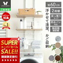 [スーパーSALE割引]【1年保証&当店限定特典付】ランドリーラック 洗濯機ラック 幅60 スリム 収納棚 突っ張り ラダー はしご 棚2段 かご付き 防水パン対応 バスケット付き 可動 大理石柄 ウォールラック 壁面収納 カゴ付き エコー Echo