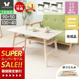 [スーパーSALE割引]【1年保証&当店限定特典付】折りたたみテーブル デスク 高さ調節 継脚 折れ脚 コンパクト 棚付きデスク 幅90cm 奥行50cm 高さ70cm おしゃれ 白 収納 棚付き パソコンデスク 学習机 在宅勤務 机 木目 ブラウン サヴォア