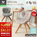 [スーパーSALE割引]【1年保証&当店限定特典付】ダイニングチェア 1脚 2脚セット 4脚セット レザー PUレザー 木製 回転 天然木 デスクチェア おしゃれ 疲れにくい 女性 チェア 在宅 椅子 木脚 回る 北欧 ベージュ くすみカラー パンナ ディッシュ