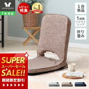 [スーパーSALE割引]【1年保証&当店限定特典付】座椅子 折り畳み フロアチェア 単品 コンパクト 北欧 シンプル おしゃれ チェア 一人掛け polako ポラコ ローソファ リクライニング 持ち手 イス 持ち運び 在宅ワーク ローテーブル こたつ 収納