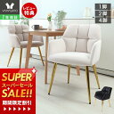 [スーパーSALE割引]【1年保証&当店限定特典付】ダイニングチェア おしゃれ デスクチェア キャスター 無し 疲れにくい くすみカラー 北欧 なし 肘付き ベロア チェア ベージュ ブラック 子供 1脚 2脚セット 4脚セット 椅子 ネージュ フレンチ