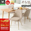 [スーパーSALE割引]【当店限定特典付】ダイニングチェア 1脚 2脚セット 4脚セット デスクチェア 疲れにくい ゴールド脚 女性 チェア 北欧 在宅ワーク 椅子 ダイニング イス ベロア レザー PUレザー グレージュ ホワイト アイボリー レリア フレンチ
