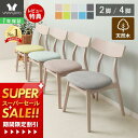 【1年保証&当店限定特典付】ダイニングチェア 2脚セット 4脚セット 北欧 おしゃれ ダイニング チェア 椅子 イス リビングチェア スタッキング シンプル 食卓 2人 3人 4人 天然木 ビーチ材 木製 ラタン カフェ Yummy ヤミー 新居