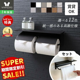 【LINE追加300円クーポン】トイレットペーパーホルダー おしゃれ 2連 タオル掛け 2点セット ダブル アイアン アンティークトイレ 収納 飾り棚 カバー DIY ブラック ホワイト 大理石柄 天然木 棚付き 紙巻器 Blan ブラン