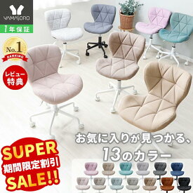 【LINE追加300円クーポン】デスクチェア おしゃれ 疲れない コンパクト パソコンチェア 子供 デスク 用 イス ファブリック オフィスチェアー 昇降 回転 キャスター付 勉強椅子 中学生 高校生 ピンク パンナ