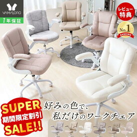 【LINE追加300円クーポン】パソコンチェア あぐらチェア あぐら椅子 オフィスチェア 跳ね上げ式 アームレスト ロッキング デスクチェア 肘掛け 疲れにくい おしゃれ 在宅ワーク 椅子 レザー 腰痛 PCチェア ホワイト タイニー