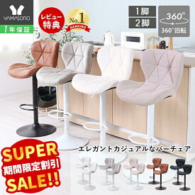 【LINE追加300円クーポン】バーチェア 1脚 2脚セット カウンターチェア ダイニングチェア 回転 背もたれ付き 疲れにくい 女性 フットレスト付き 足置き 椅子 イス カフェ カウンター ホワイト ブラック パンナサルーテ