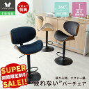 【LINE追加300円クーポン】カウンターチェア 背もたれ付き 曲木 疲れにくい 腰痛 北欧 バーチェア 回転 おしゃれ キッチンカウンター ハイチェア フットレスト 足置き 椅子 イス カフェ 白 スミール サルーテ Smil