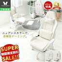 【LINE追加300円クーポン】ゲーミングチェア ファブリック レザー PUレザー 疲れにくい 白 オットマン 腰痛 オフィス…