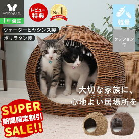 【LINE追加300円クーポン】ペットベッド 猫 ベッド ドーム型 天然素材 猫 ちぐら風 ネコ ねこ 犬 小型犬 cat ウォーターヒヤシンス ナチュラル つぐら風 ペットハウス グレー 暖かい ネンネ nenne 置き型