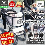 【LINE追加300円クーポン】ペットカート 折り畳み 3way 分離式 対面式 フルオープン 4輪 多頭 小型犬 中…