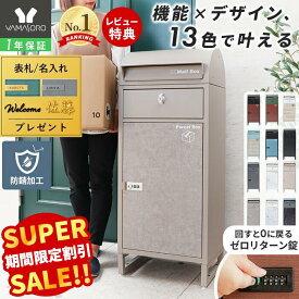 【LINE追加300円クーポン】宅配ボックス ポスト 一体型 一戸建て用 ダイヤル おしゃれ ロック ポスト 置き型 大容量 スタンドポスト 宅配ポスト 置き配ボックス 郵便ポスト 錠 自宅用 モダン 北欧 ブラック 木目 ルグラン