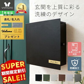 【LINE追加300円クーポン】ポスト 壁掛け レターパック対応 おしゃれ 郵便ポスト 壁付け 鍵付き ハンドル錠 郵便受け A4 メール便 メールボックス ウォールポスト 防犯 玄関 ブラック ゴールド スチール ステンレス セラ Serra