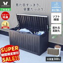 【LINE追加300円クーポン】ストレージボックス 300L 宅配ボックス コンテナ 収納ボックス 物置 屋外 庭 おしゃれ 大容…