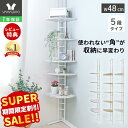 【LINE追加300円クーポン】コーナーラック 突っ張り つっぱり ラック 50幅 棚 壁面収納 スリム ウォールラック 飾り棚 本棚 北欧 賃貸 大理石柄 フック 可動棚 オープンラック 玄関 DIY 新生活 エコー Echo