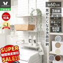 【LINE追加300円クーポン】ランドリーラック 突っ張り 防水パン 棚 3段 洗濯機ラック 幅60 スリム ランドリー収納 洗面所 収納 伸縮 北欧 おしゃれ ランドリー ラック 脱衣所 洗濯機 隙間 壁面収納 ウォールラック エコー Echo