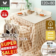 【LINE追加300円クーポン】ダイニングこたつ ダイニングテーブル 継ぎ脚 ハイタイプ 高さ調節 高脚こたつ…