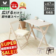 【LINE追加300円クーポン】デスク チェア セット 北欧 おしゃれ 折りたたみ 2点セット 幅70cm 木目 天然…