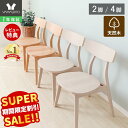 【LINE追加300円クーポン】ダイニングチェア 2脚セット 4脚セット 北欧 おしゃれ 天然木 椅子 ダイニング 食卓 木製椅子 ナチュラル ホワイト シンプル スタッキング デザイン ウッドチェア デスク カフェ Yummy ヤミー 新生活