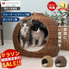【LINE追加300円クーポン】ペットベッド 猫 ベッド ドーム型 天然素材 猫 ちぐら風 ネコ ねこ 犬 小型犬 cat ウォーターヒヤシンス ナチュラル つぐら風 ペットハウス グレー 涼しい 夏用 ネンネ nenne 置き型
