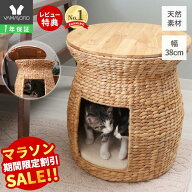 【LINE追加300円クーポン】ペットベッド サイドテーブル インテリア 天然素材 猫 ネコ ねこ 犬 小型犬 ca…