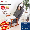 【スーパーSALE限定特別価格】高座椅子 リクライニング 高齢者 ハイバック コンパクト ポケットコイル リラックスチェア 北欧 折りたたみ 一人掛け 座椅子 おしゃれ 肘掛け 和室 高さ調節 座敷椅子 敬老の日 撥水 umit ユミト