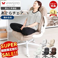【スーパーSALE限定特別価格】オフィスチェア あぐら 座面高 40cm ハイバック レザー 跳ね上げ式 アーム…