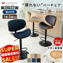 【スーパーSALE限定特別価格】カウンターチェア 背もたれ付き 曲木 疲れにくい 腰痛 北欧 バーチェア 回転 キッチンカウンター ハイチェア フットレスト 足置き 椅子 イス カフェ 白 ベージュ スミール サルーテ Smil