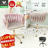 【スーパーSALE限定特別価格】デスクチェア おしゃれ ゴールド脚 パソコンチェア 疲れにくい ドレッサー …