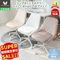 【スーパーSALE限定特別価格】デスクチェア おしゃれ 白 パソコンチェア 疲れにくい 子供 女性 オフィス…
