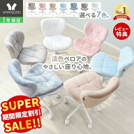 【スーパーSALE限定特別価格】デスクチェア おしゃれ 白 パソコンチェア 疲れにくい 子供 女性 オフィス…