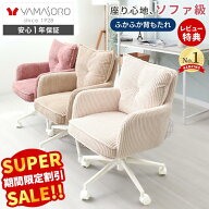【スーパーSALE限定特別価格】デスクチェア おしゃれ 北欧 かわいい 学習椅子 肘付き コーデュロイ アー…