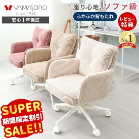 【スーパーSALE限定特別価格】デスクチェア おしゃれ 北欧 かわいい 学習椅子 肘付き コーデュロイ アームレスト パソコンチェア オフィスチェアー 昇降 回転 キャスター付 イス 椅子 腰痛 勉強椅子 ホワイト Kissen キッセン