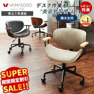 【スーパーSALE限定特別価格】デスクチェア 奥行 浅め 座面低め 姿勢 北欧 おしゃれ 疲れにくい 座面高 4…