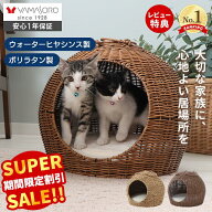 【スーパーSALE限定特別価格】ペットベッド 猫 ベッド ドーム型 天然素材 猫 ちぐら風 ネコ ねこ 犬 小型…