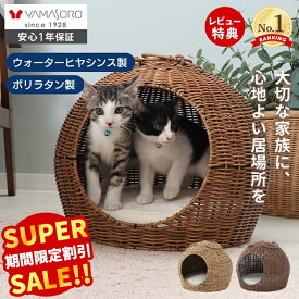 【スーパーSALE限定特別価格】ペットベッド 猫 ベッド ドーム型 天然素材 猫 ちぐら風 ネコ ねこ 犬 小型犬 cat ウォーターヒヤシンス ナチュラル つぐら風 ペットハウス グレー 涼しい 夏用 ネンネ nenne 置き型